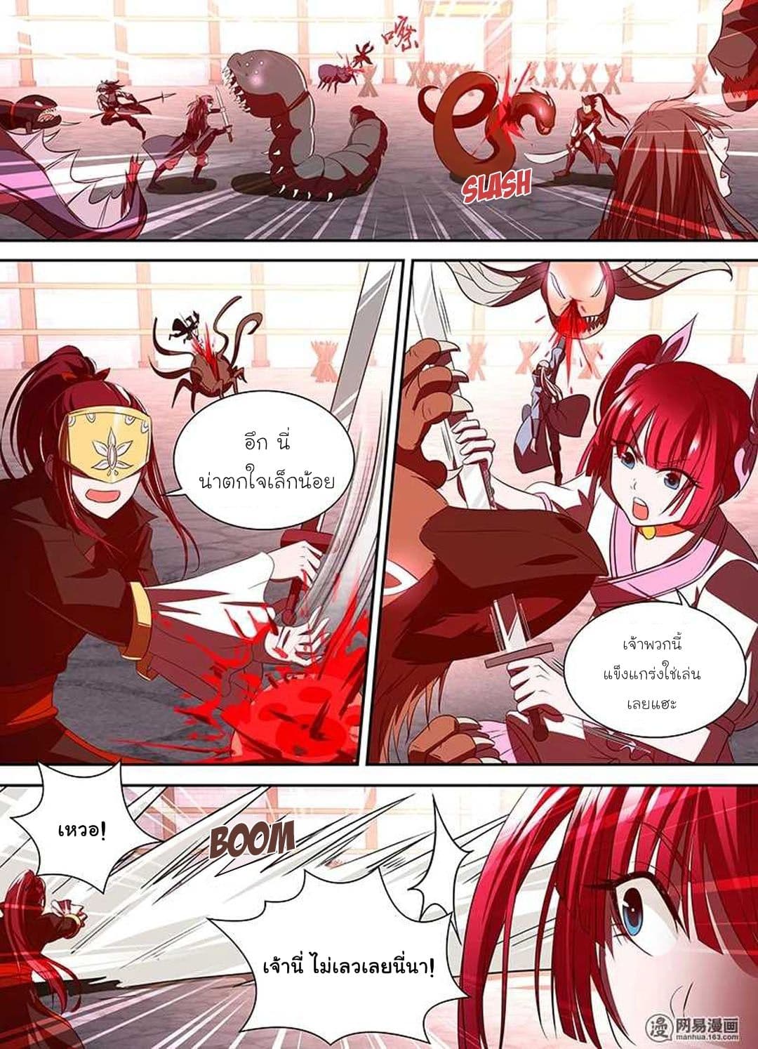 Yong Heng Zhi Zun เปิดบันทึก ราชาอมตะ page 8