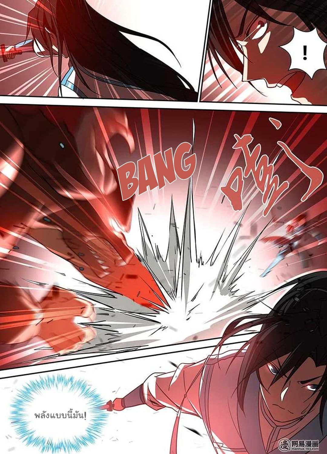 Yong Heng Zhi Zun เปิดบันทึก ราชาอมตะ page 10