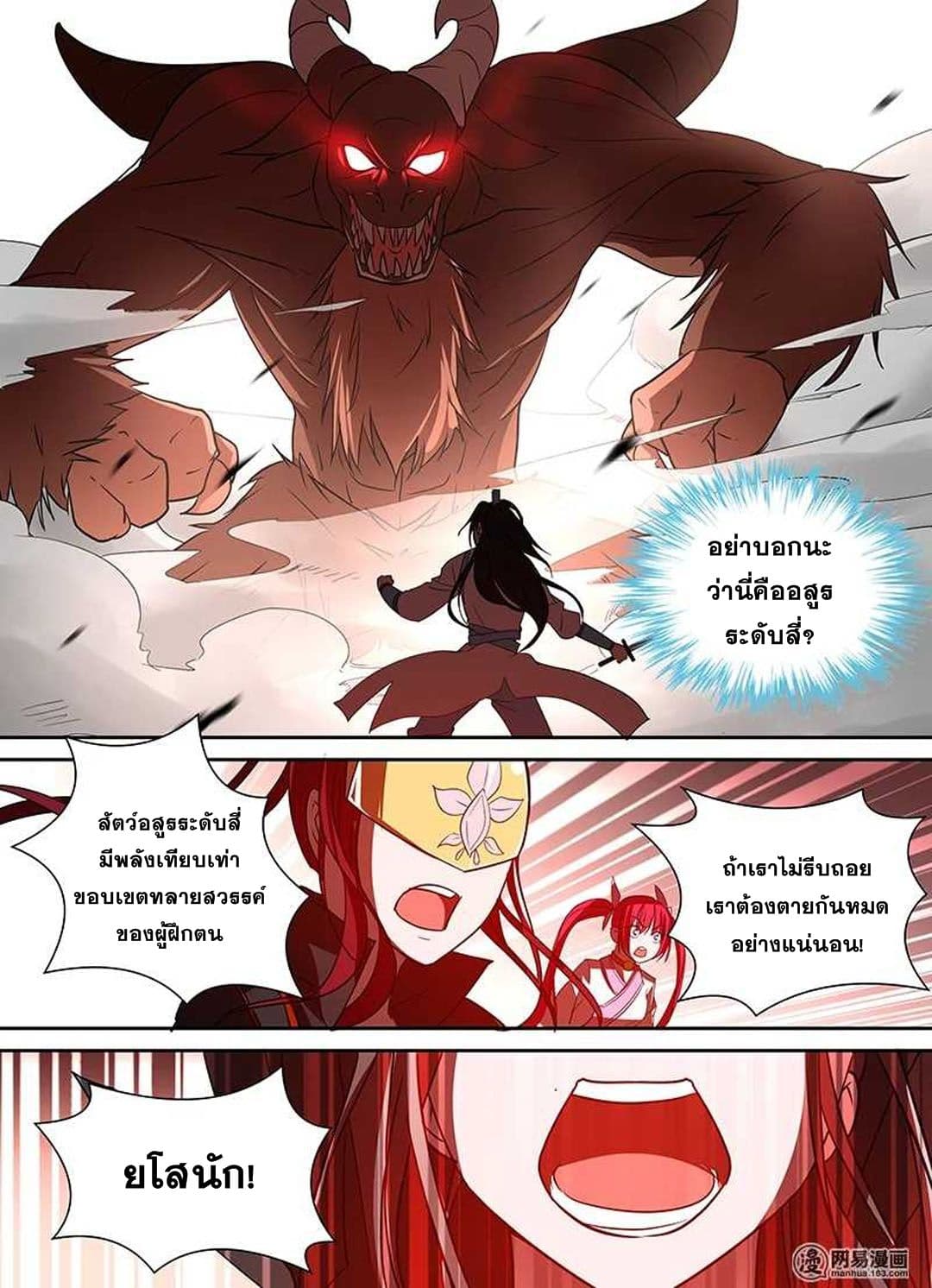 Yong Heng Zhi Zun เปิดบันทึก ราชาอมตะ page 11