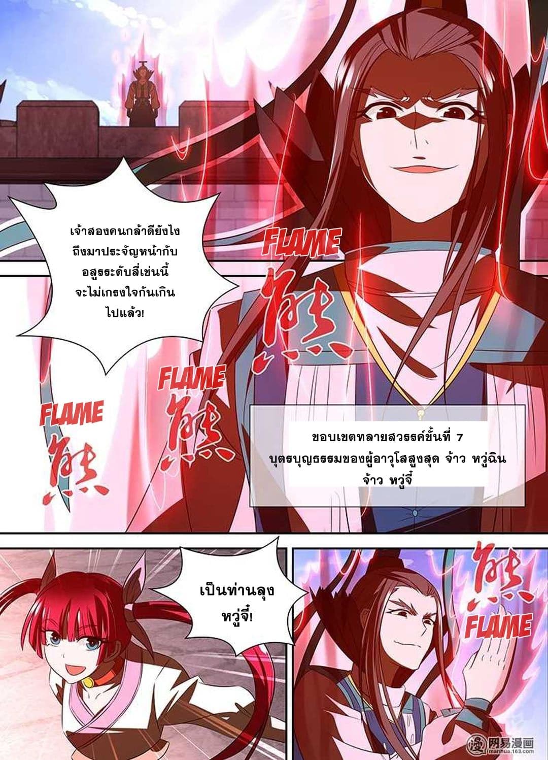 Yong Heng Zhi Zun เปิดบันทึก ราชาอมตะ page 12