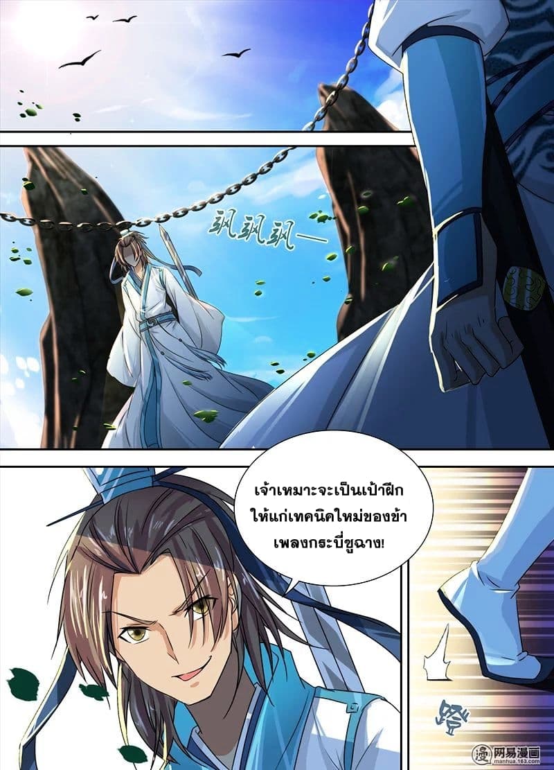 Yong Heng Zhi Zun เปิดบันทึก ราชาอมตะ page 2