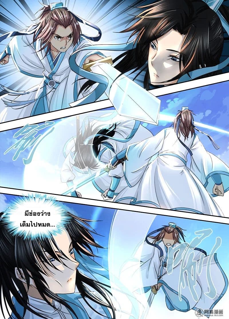 Yong Heng Zhi Zun เปิดบันทึก ราชาอมตะ page 3