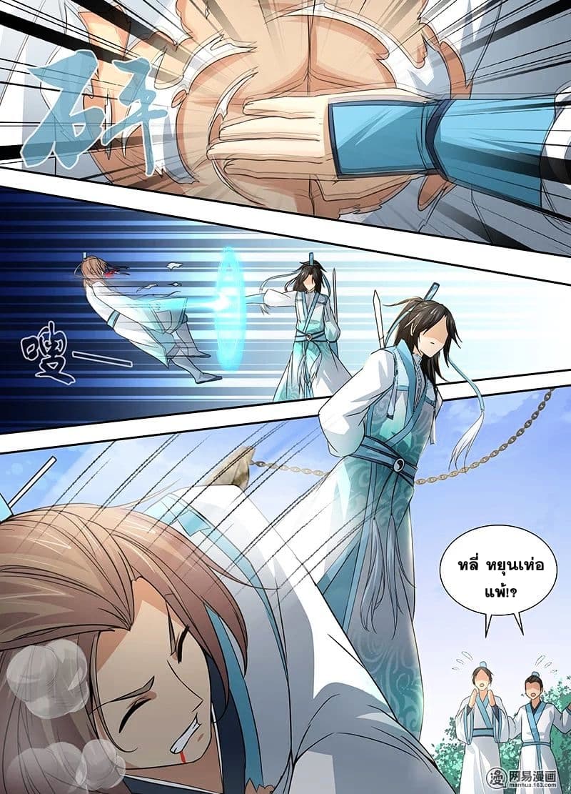 Yong Heng Zhi Zun เปิดบันทึก ราชาอมตะ page 6