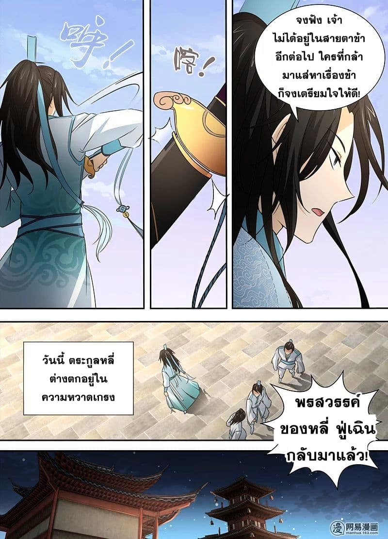 Yong Heng Zhi Zun เปิดบันทึก ราชาอมตะ page 7