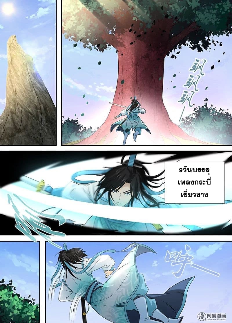 Yong Heng Zhi Zun เปิดบันทึก ราชาอมตะ page 9