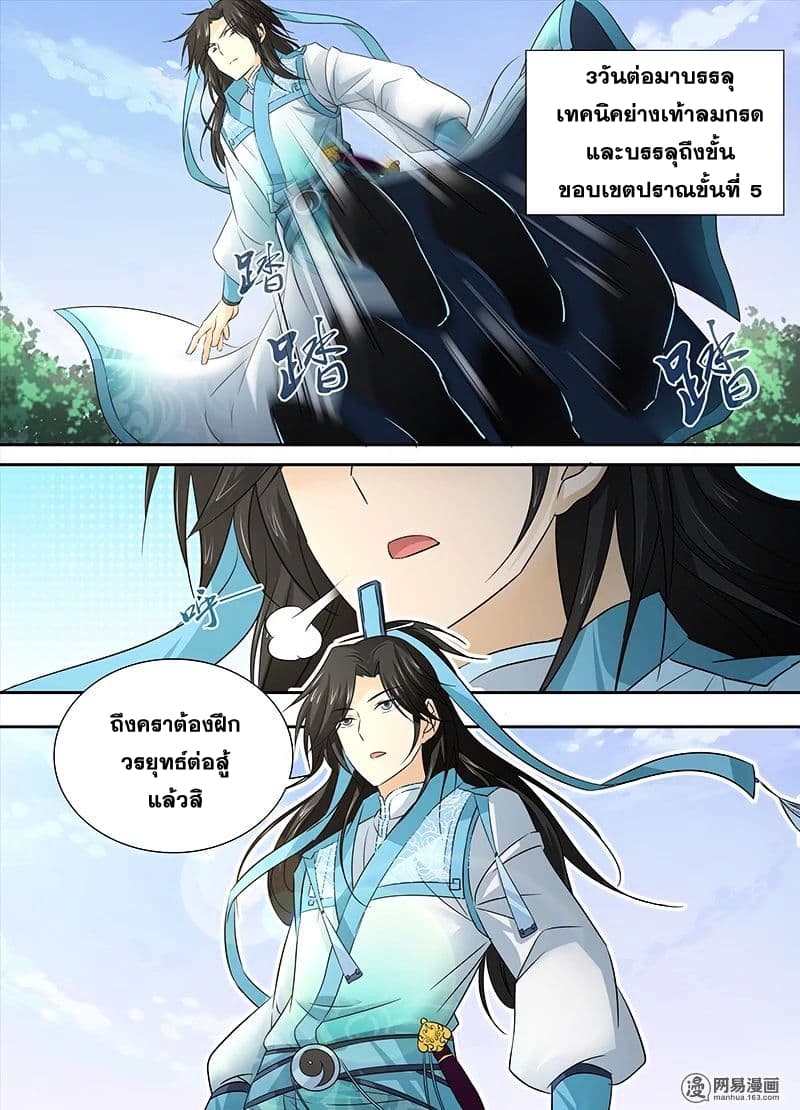 Yong Heng Zhi Zun เปิดบันทึก ราชาอมตะ page 10