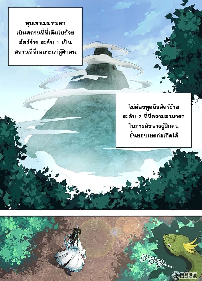 Yong Heng Zhi Zun เปิดบันทึก ราชาอมตะ page 11