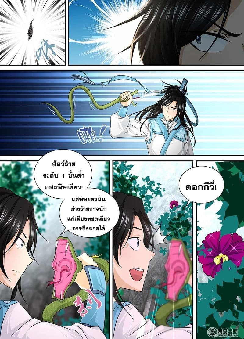 Yong Heng Zhi Zun เปิดบันทึก ราชาอมตะ page 12