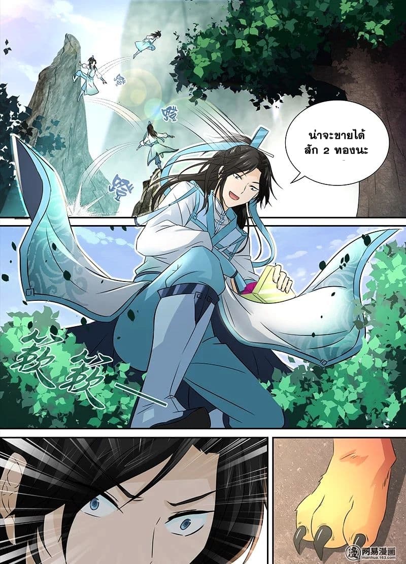 Yong Heng Zhi Zun เปิดบันทึก ราชาอมตะ page 13