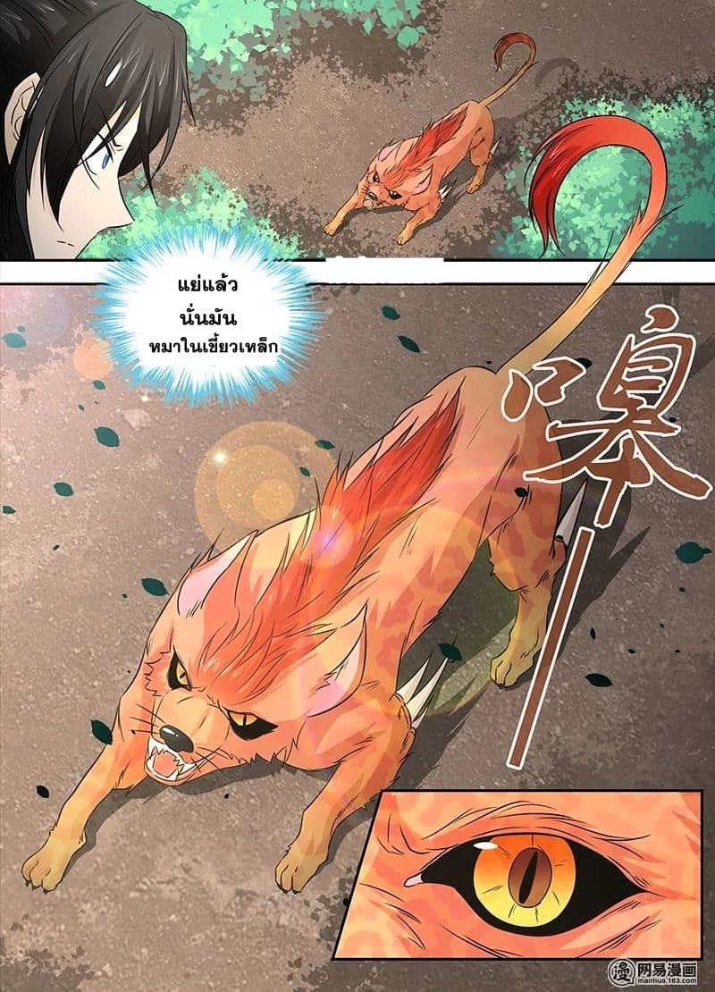 Yong Heng Zhi Zun เปิดบันทึก ราชาอมตะ page 14