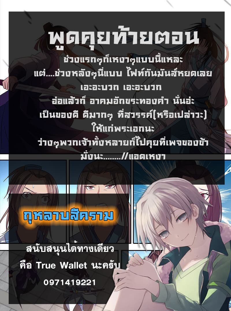 Yong Heng Zhi Zun เปิดบันทึก ราชาอมตะ page 15