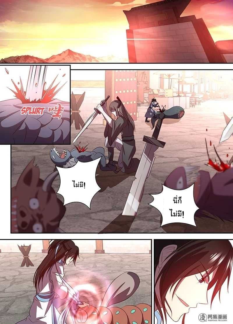 Yong Heng Zhi Zun เปิดบันทึก ราชาอมตะ page 3