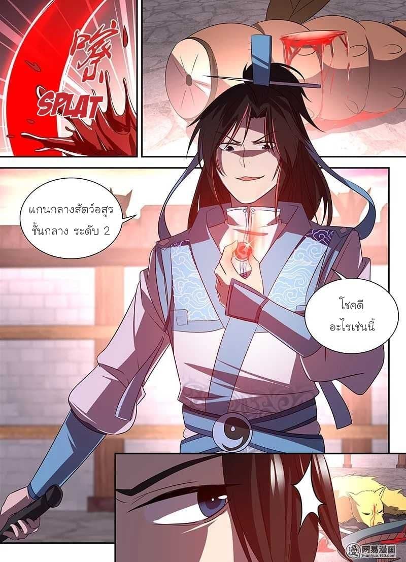 Yong Heng Zhi Zun เปิดบันทึก ราชาอมตะ page 4