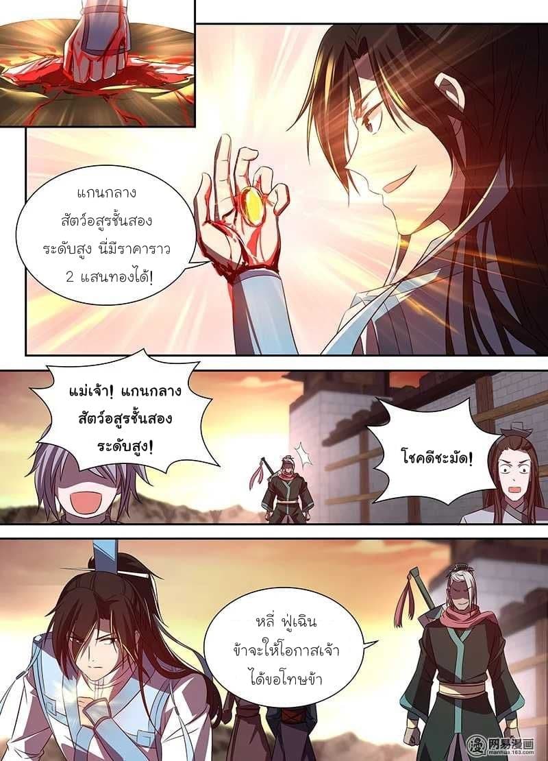 Yong Heng Zhi Zun เปิดบันทึก ราชาอมตะ page 5