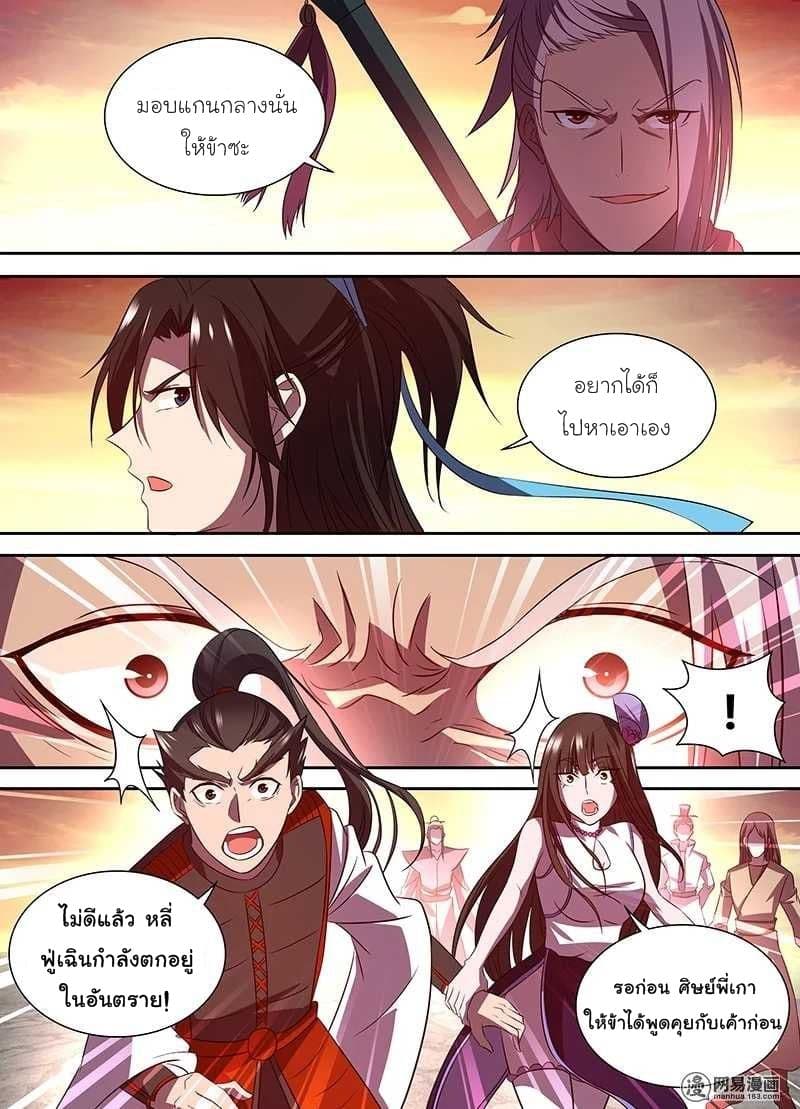 Yong Heng Zhi Zun เปิดบันทึก ราชาอมตะ page 6