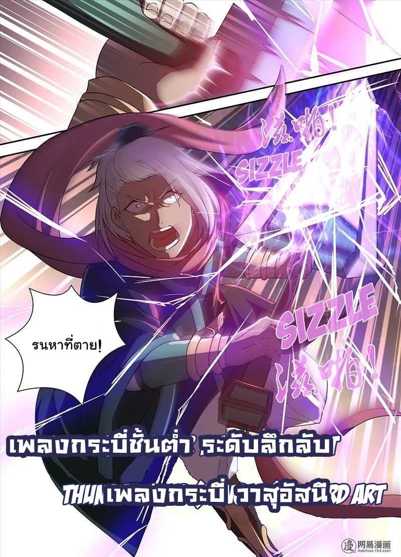 Yong Heng Zhi Zun เปิดบันทึก ราชาอมตะ page 7