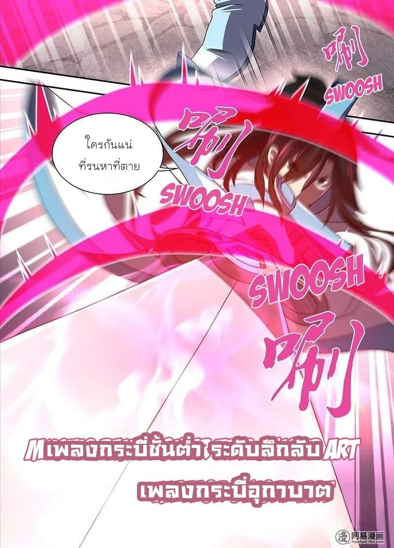 Yong Heng Zhi Zun เปิดบันทึก ราชาอมตะ page 8