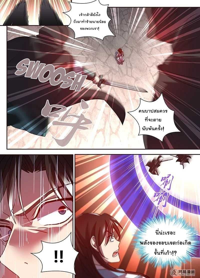 Yong Heng Zhi Zun เปิดบันทึก ราชาอมตะ page 14