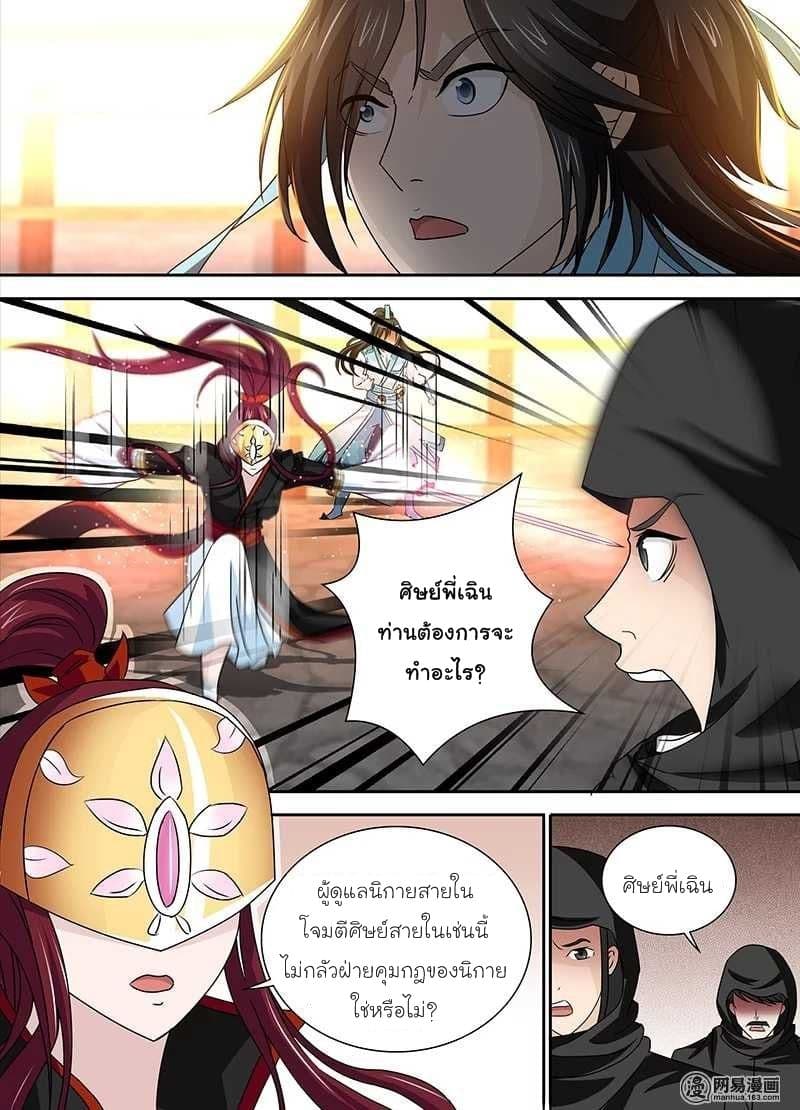 Yong Heng Zhi Zun เปิดบันทึก ราชาอมตะ page 4