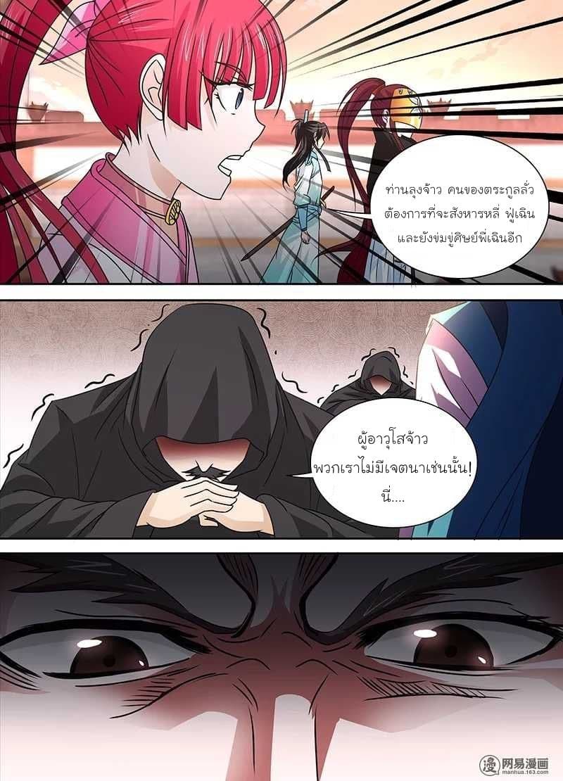 Yong Heng Zhi Zun เปิดบันทึก ราชาอมตะ page 7