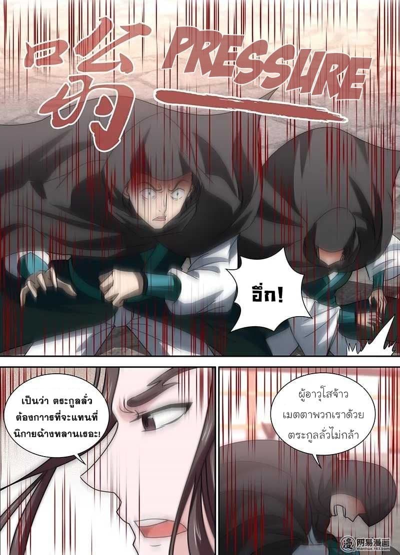 Yong Heng Zhi Zun เปิดบันทึก ราชาอมตะ page 8