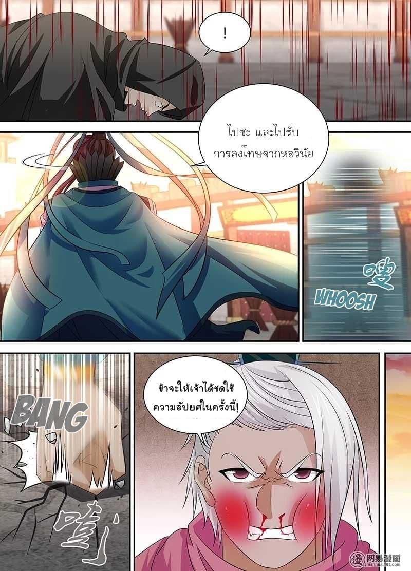 Yong Heng Zhi Zun เปิดบันทึก ราชาอมตะ page 9