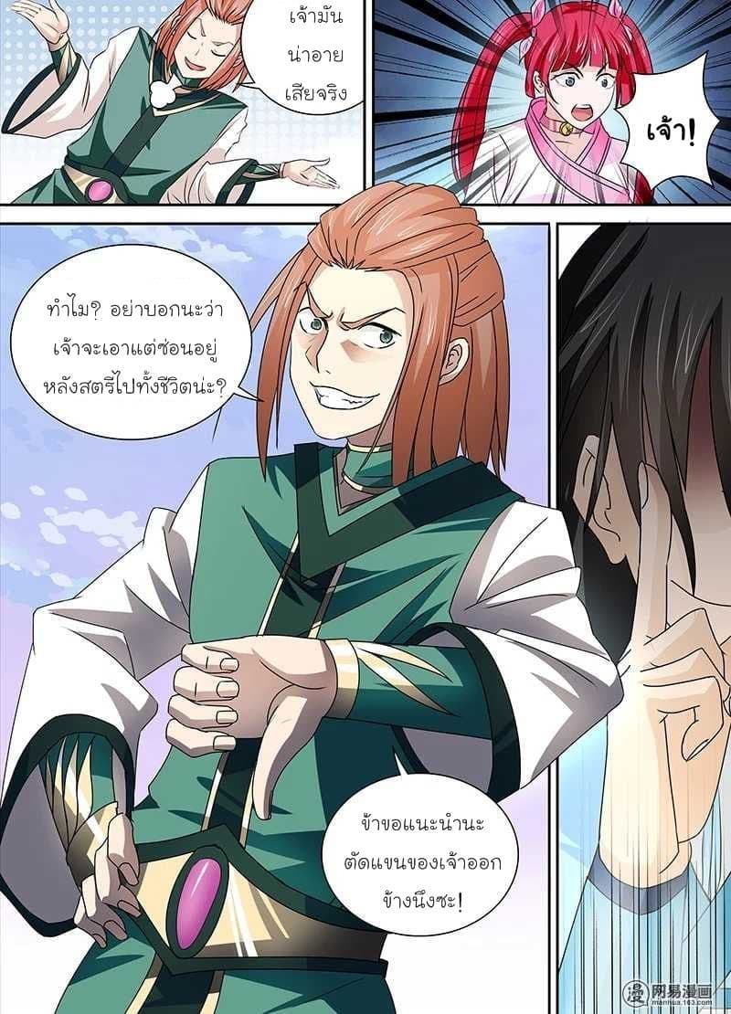 Yong Heng Zhi Zun เปิดบันทึก ราชาอมตะ page 13