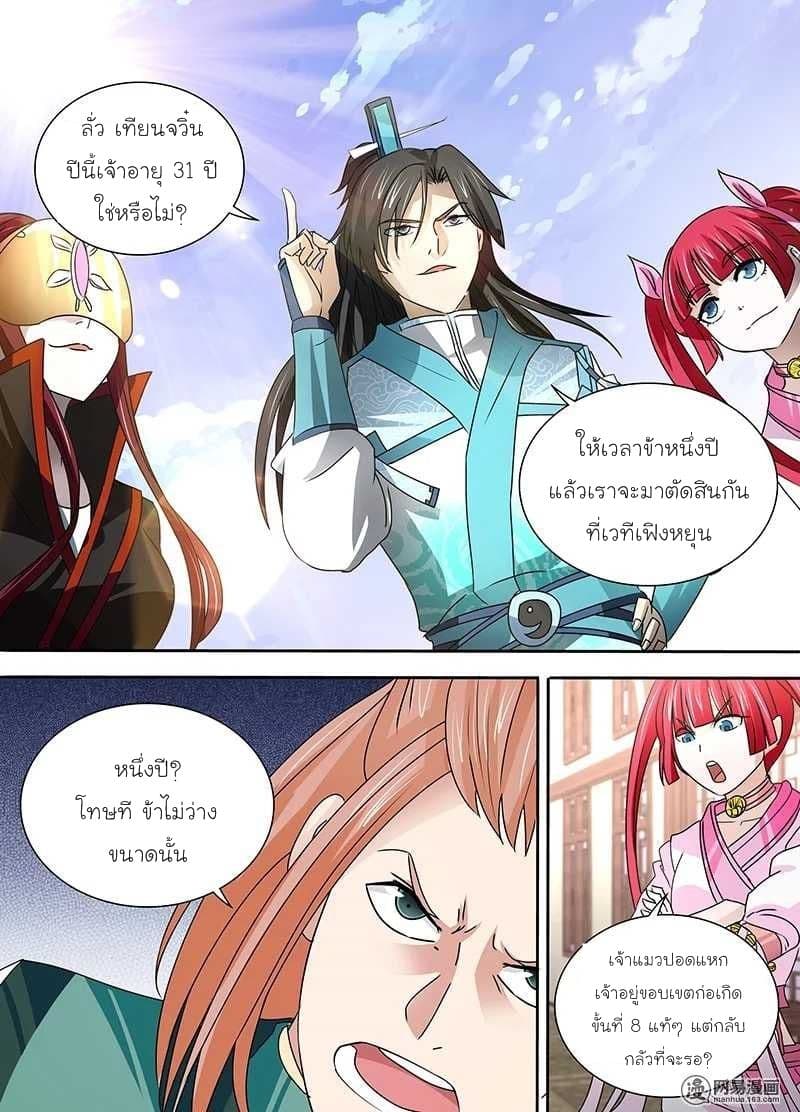 Yong Heng Zhi Zun เปิดบันทึก ราชาอมตะ page 14