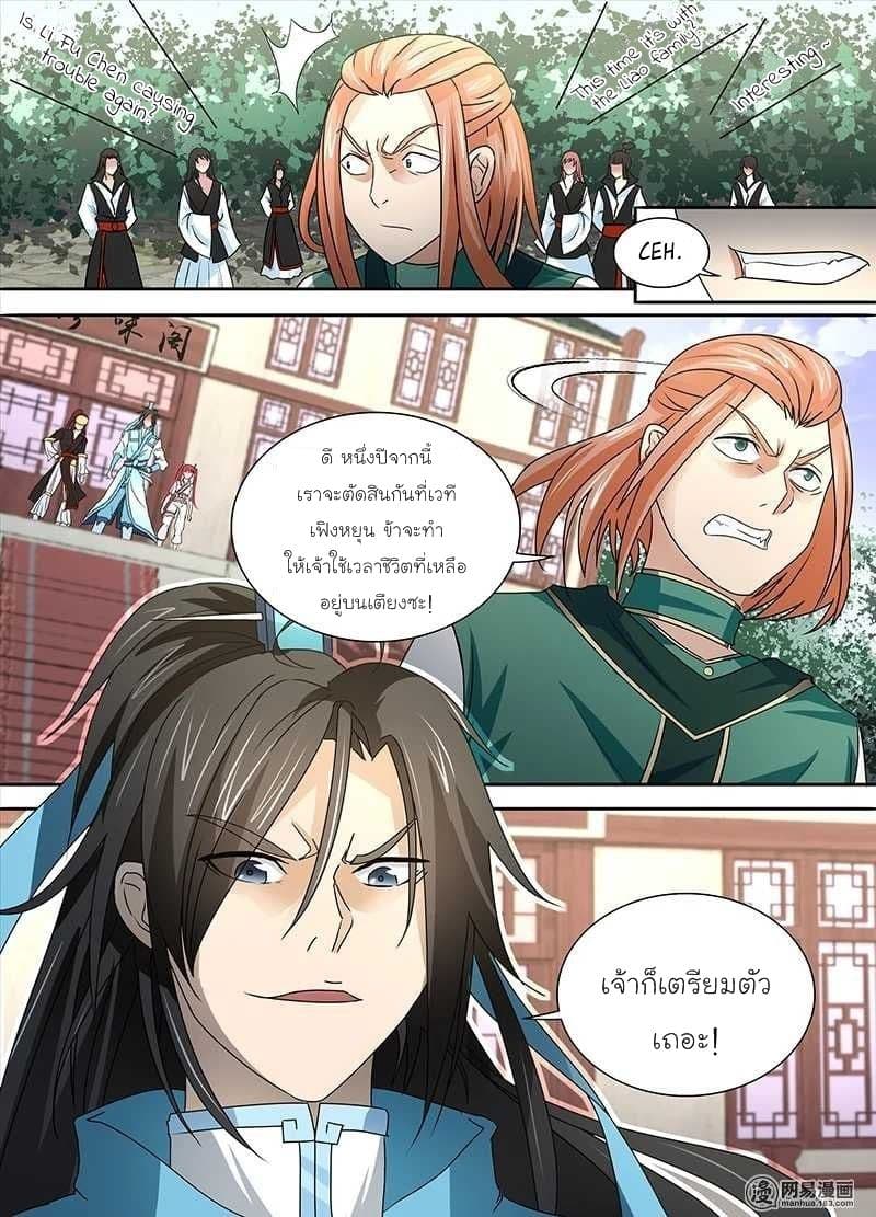 Yong Heng Zhi Zun เปิดบันทึก ราชาอมตะ page 15