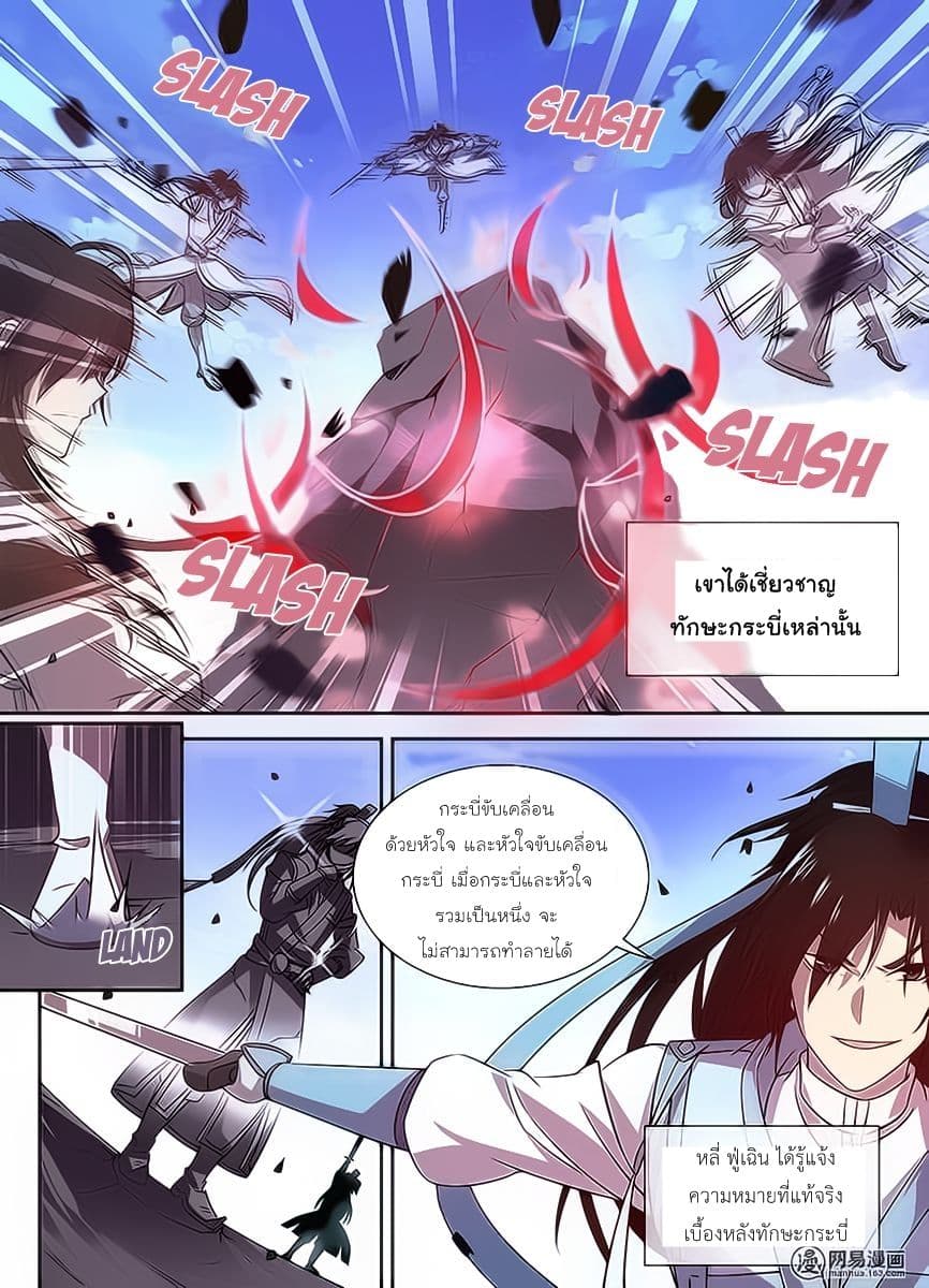 Yong Heng Zhi Zun เปิดบันทึก ราชาอมตะ page 3