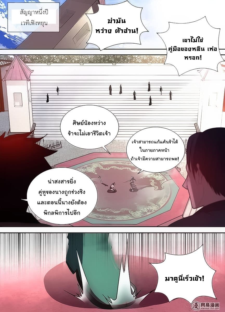 Yong Heng Zhi Zun เปิดบันทึก ราชาอมตะ page 5