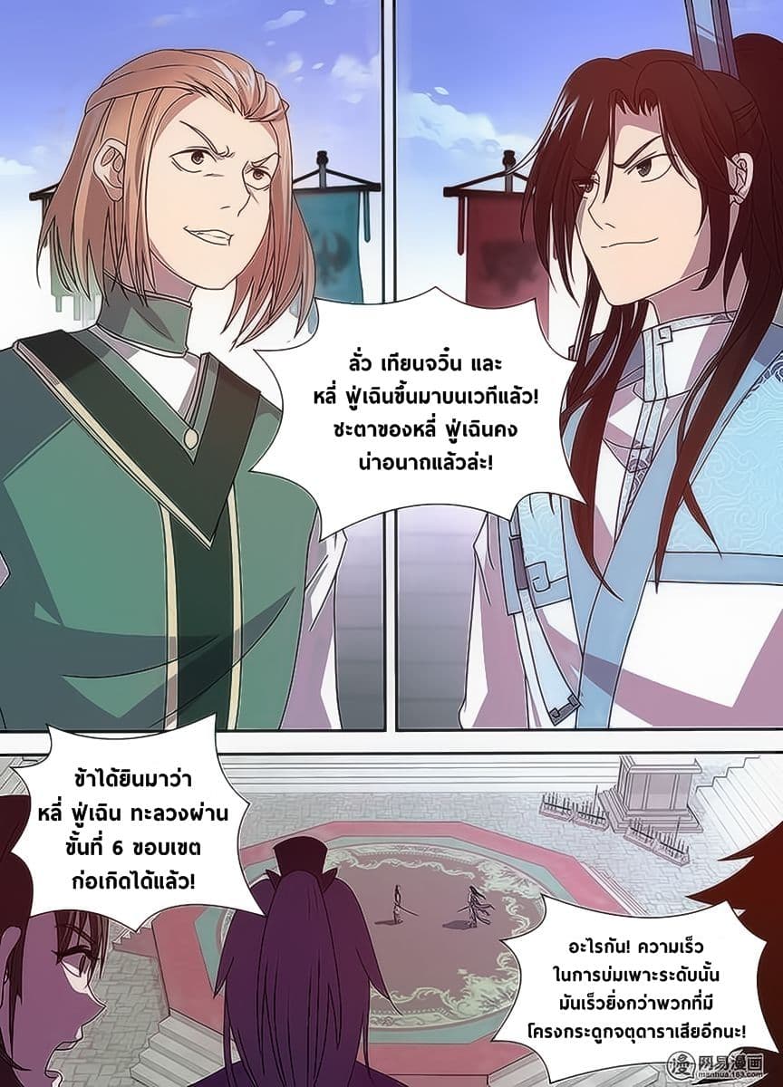 Yong Heng Zhi Zun เปิดบันทึก ราชาอมตะ page 6