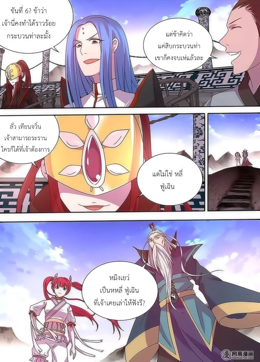 Yong Heng Zhi Zun เปิดบันทึก ราชาอมตะ page 7