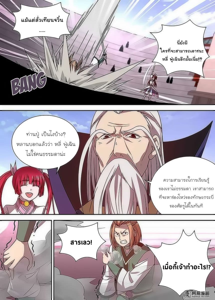 Yong Heng Zhi Zun เปิดบันทึก ราชาอมตะ page 11