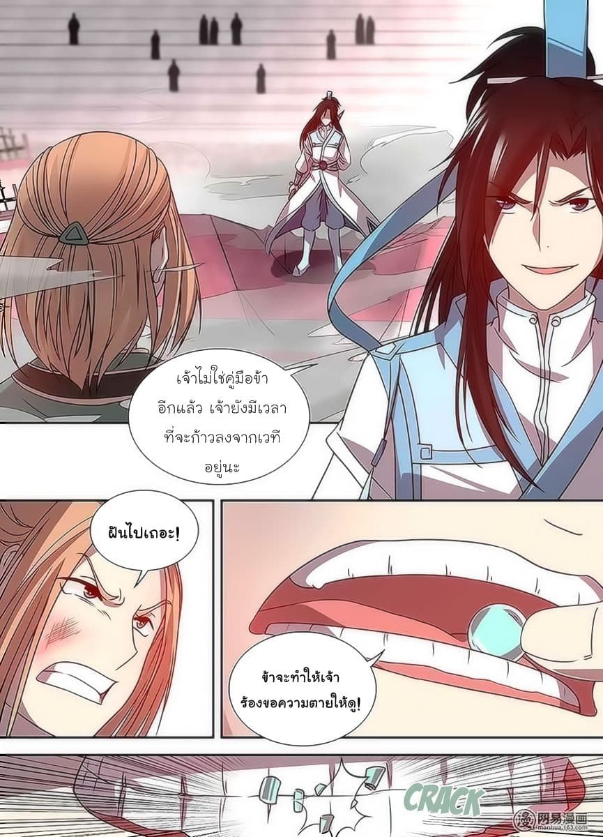 Yong Heng Zhi Zun เปิดบันทึก ราชาอมตะ page 12