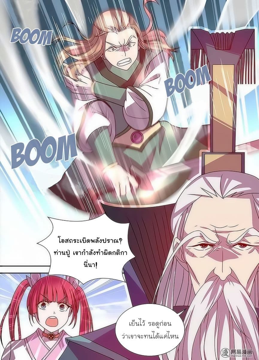 Yong Heng Zhi Zun เปิดบันทึก ราชาอมตะ page 13