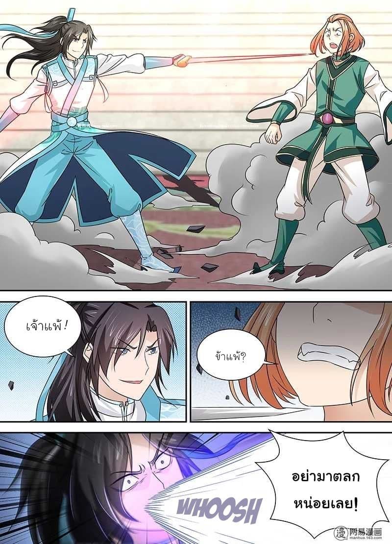 Yong Heng Zhi Zun เปิดบันทึก ราชาอมตะ page 5
