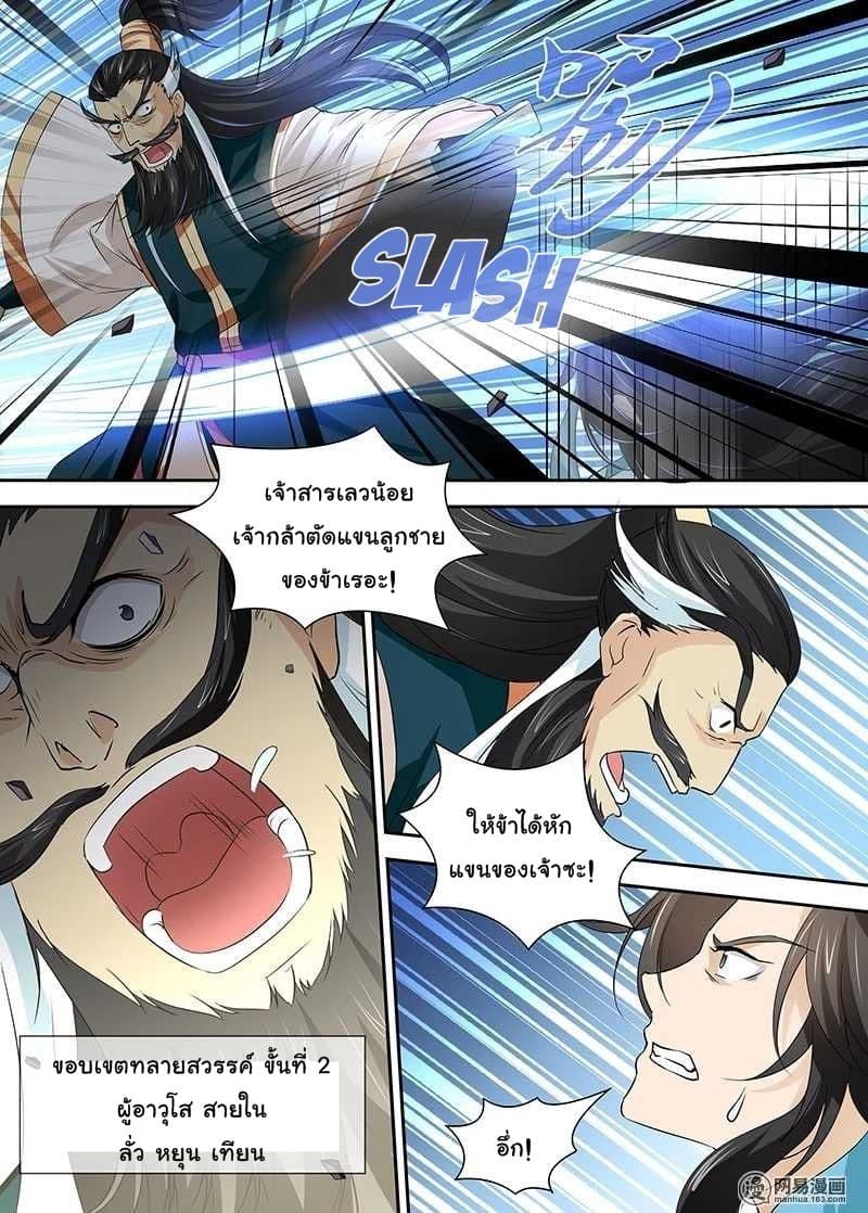 Yong Heng Zhi Zun เปิดบันทึก ราชาอมตะ page 10