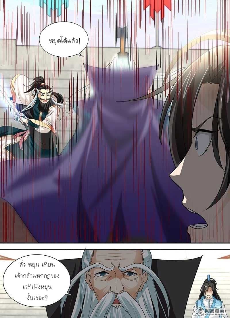 Yong Heng Zhi Zun เปิดบันทึก ราชาอมตะ page 11