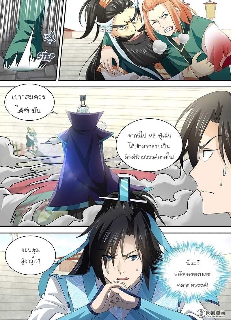 Yong Heng Zhi Zun เปิดบันทึก ราชาอมตะ page 13