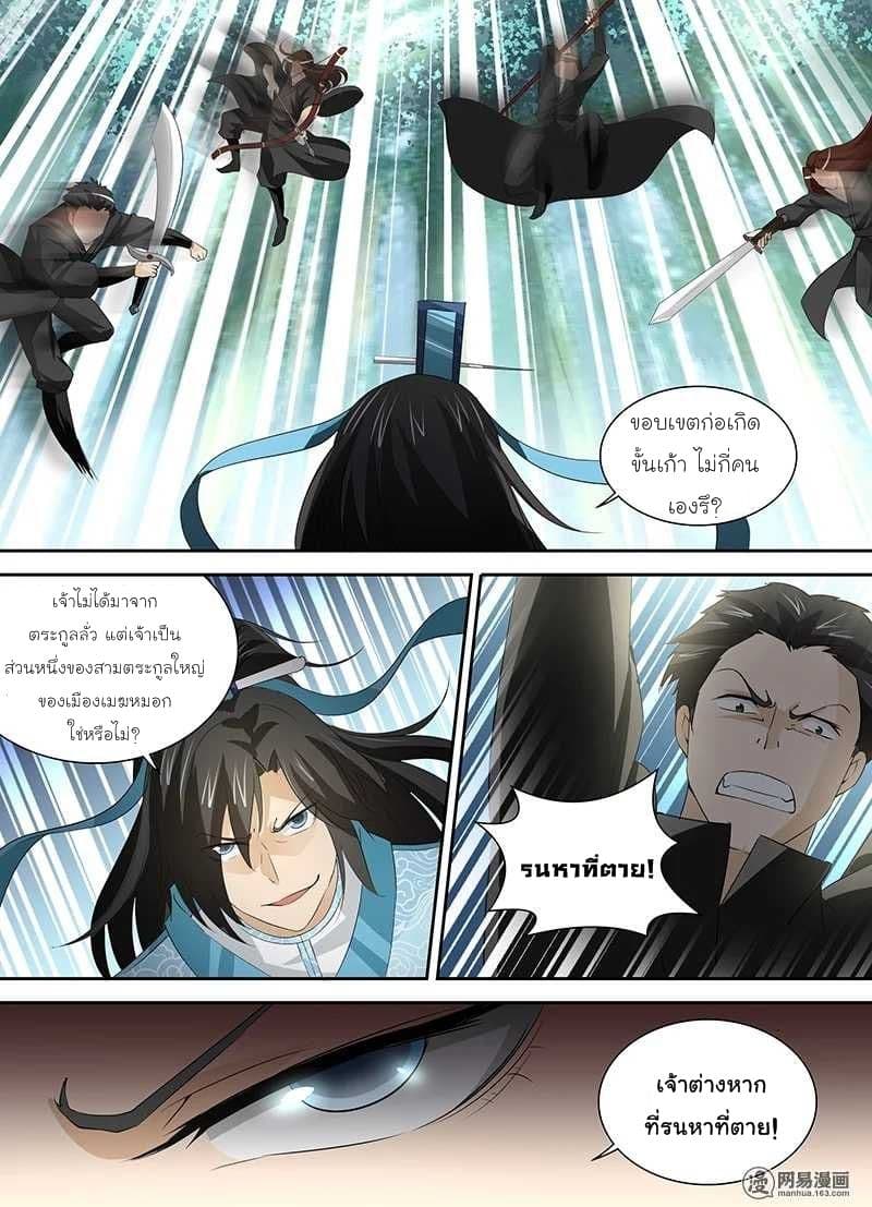 Yong Heng Zhi Zun เปิดบันทึก ราชาอมตะ page 15