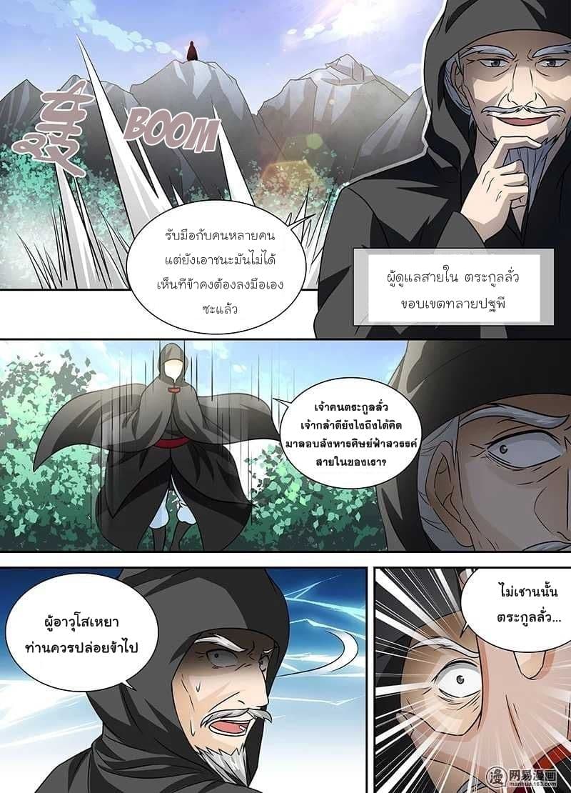 Yong Heng Zhi Zun เปิดบันทึก ราชาอมตะ page 16