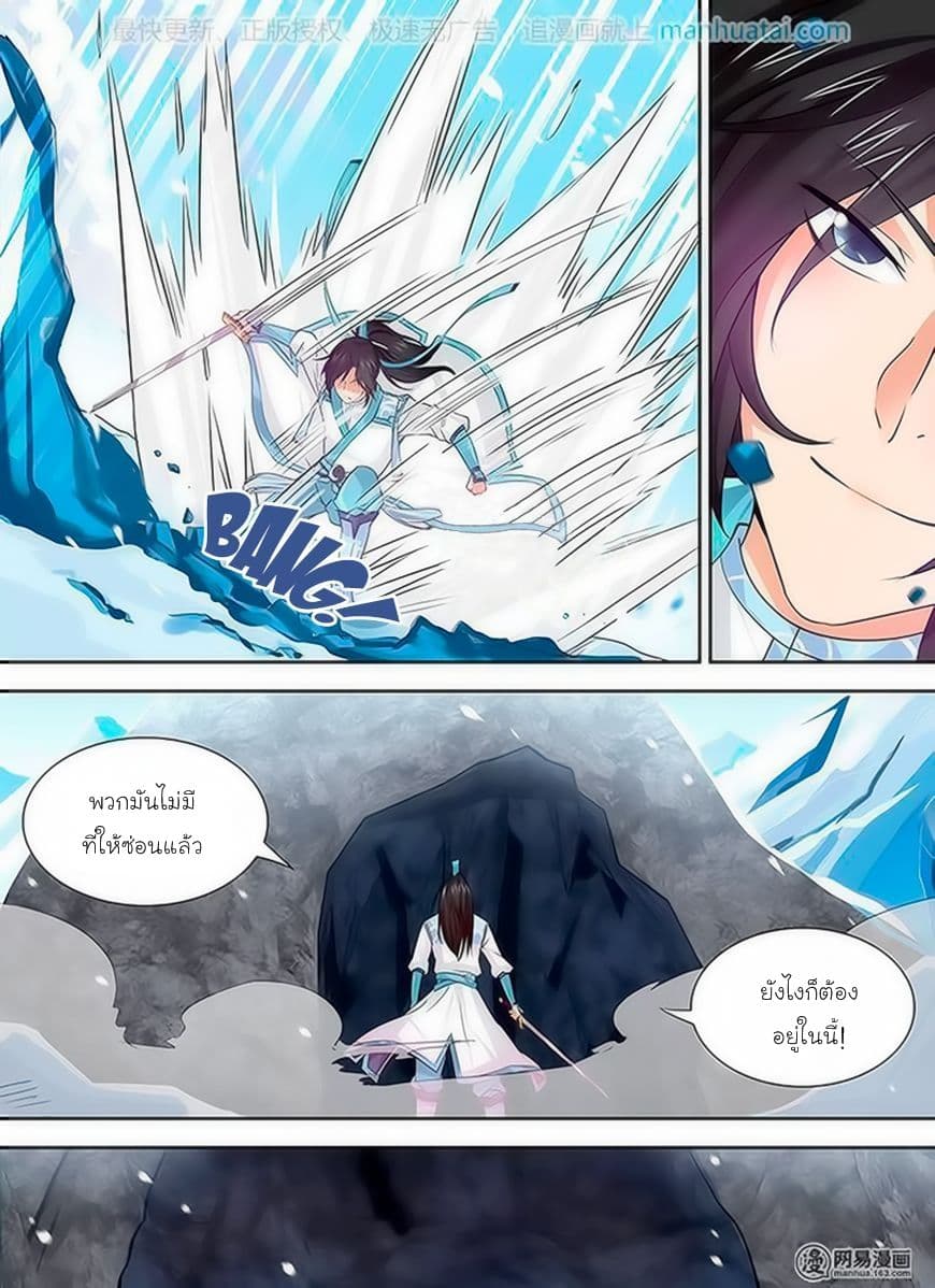 Yong Heng Zhi Zun เปิดบันทึก ราชาอมตะ page 3