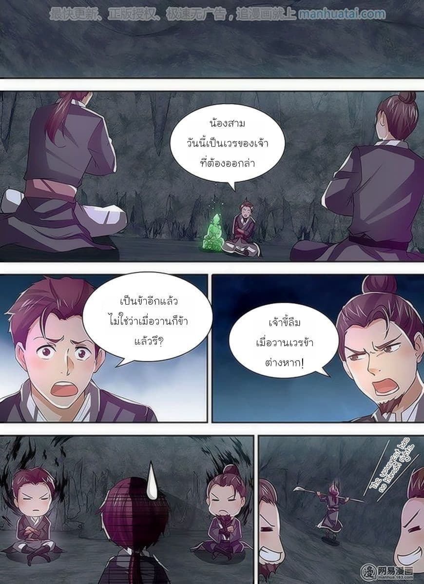 Yong Heng Zhi Zun เปิดบันทึก ราชาอมตะ page 4