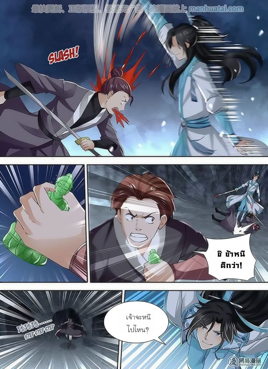 Yong Heng Zhi Zun เปิดบันทึก ราชาอมตะ page 6