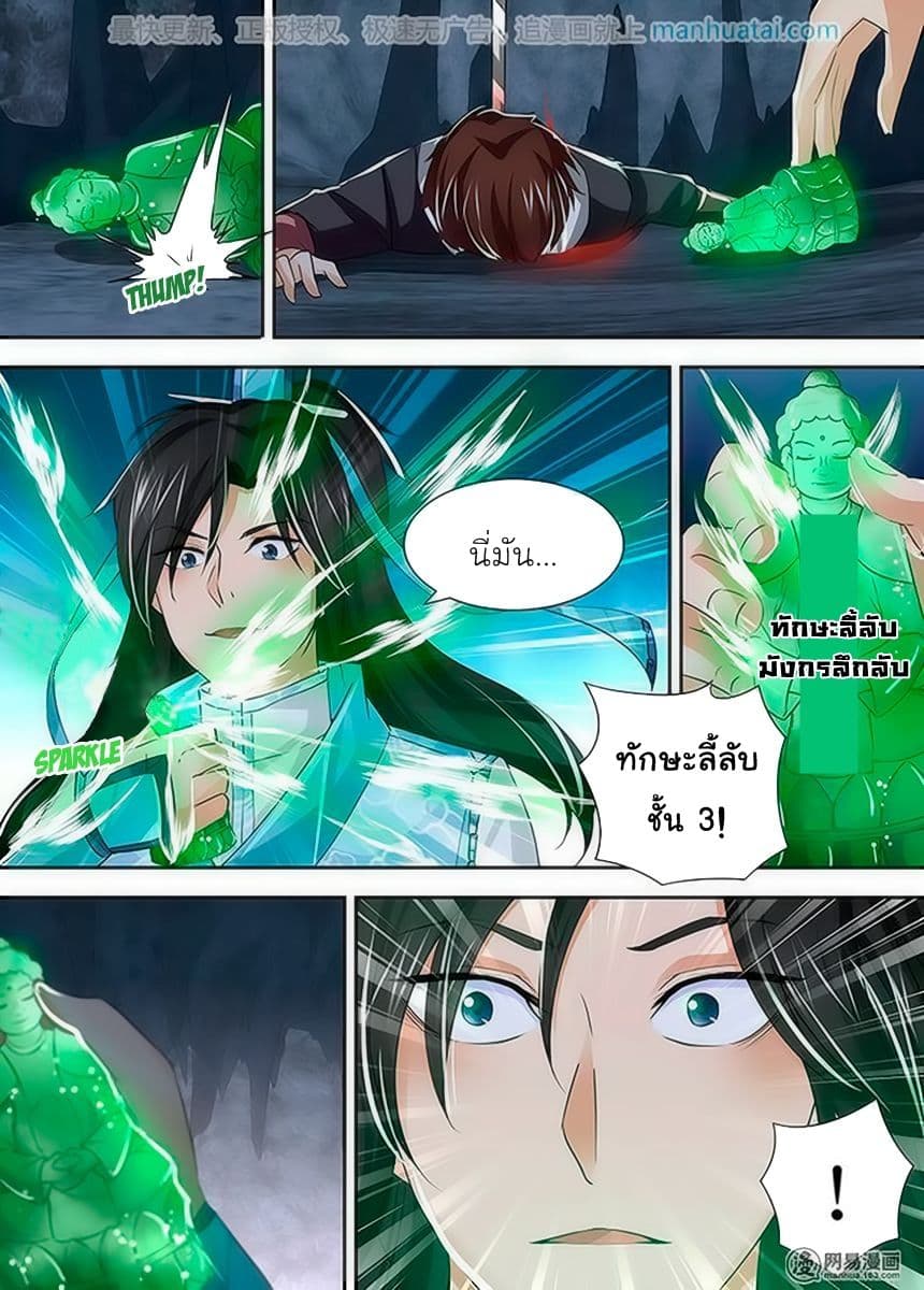 Yong Heng Zhi Zun เปิดบันทึก ราชาอมตะ page 8