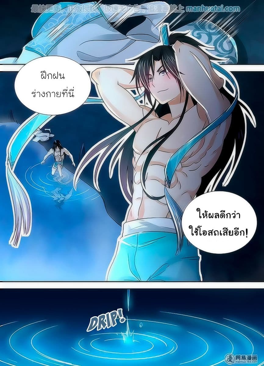 Yong Heng Zhi Zun เปิดบันทึก ราชาอมตะ page 10