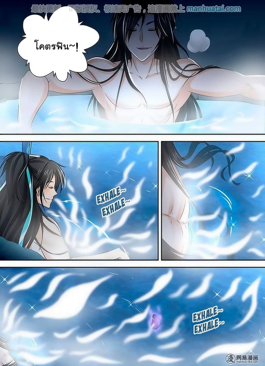 Yong Heng Zhi Zun เปิดบันทึก ราชาอมตะ page 11