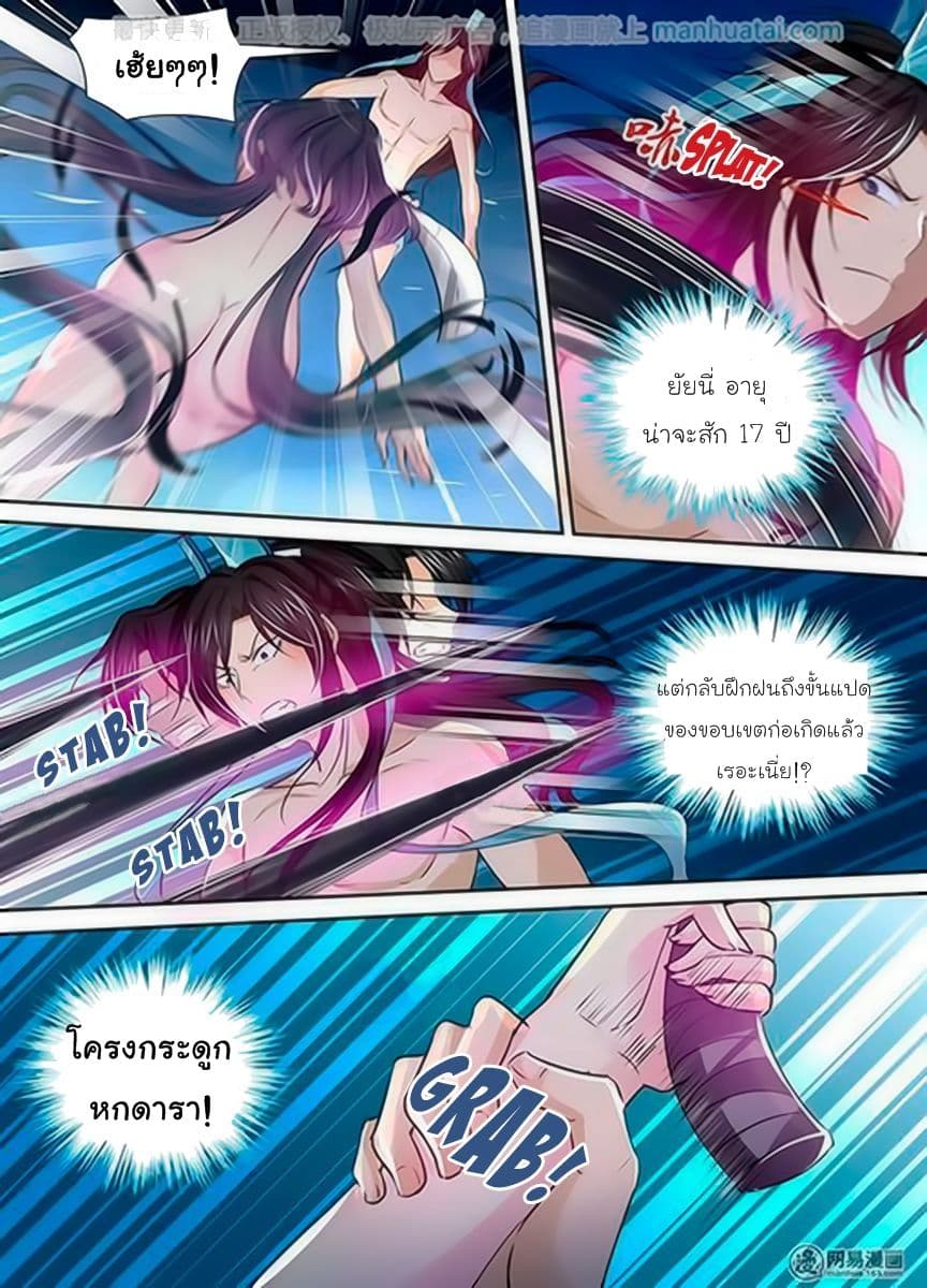 Yong Heng Zhi Zun เปิดบันทึก ราชาอมตะ page 15