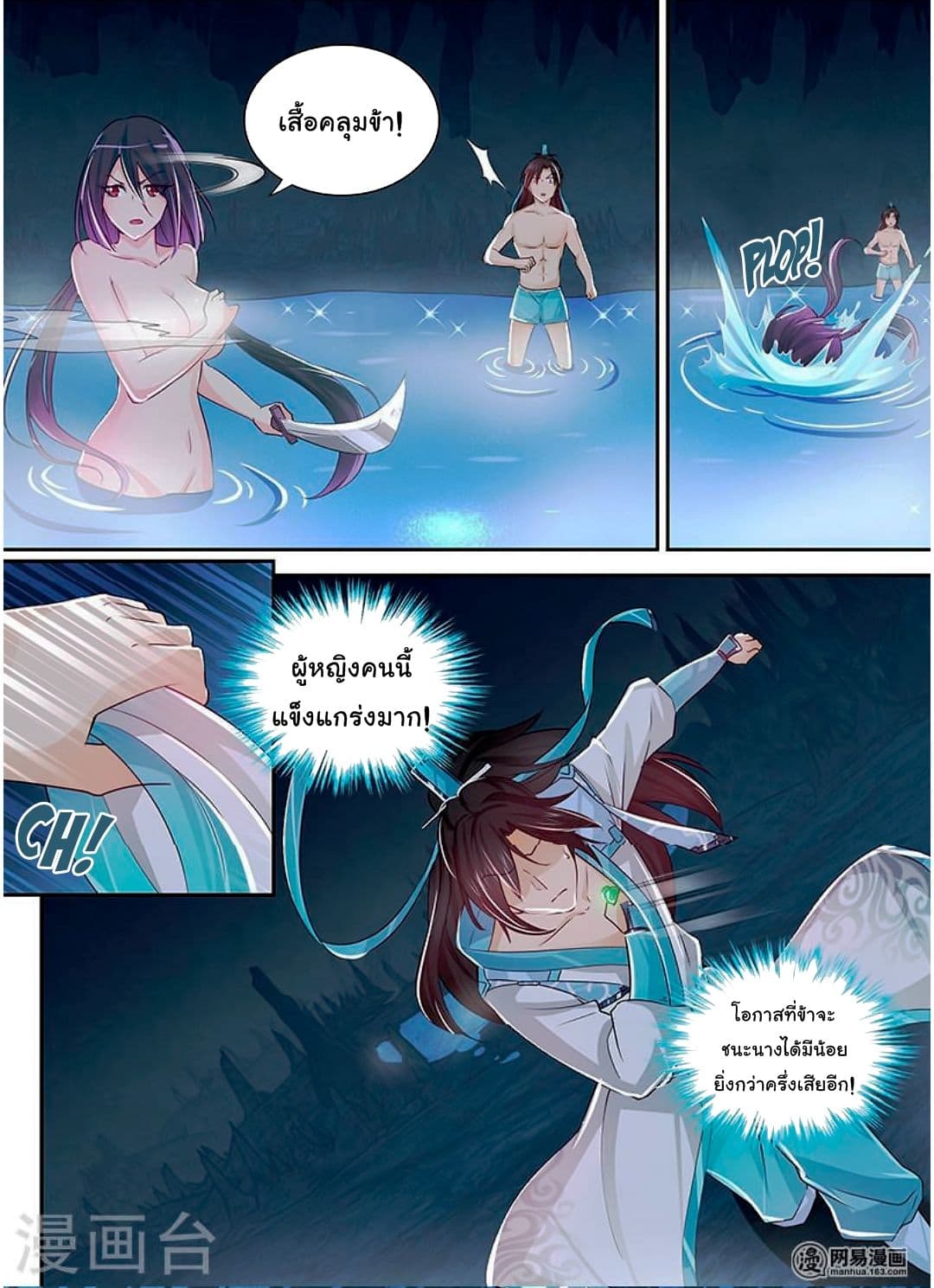 Yong Heng Zhi Zun เปิดบันทึก ราชาอมตะ page 3
